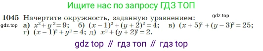 Геометрия, 7-9 класс Учебник, авторы: Атанасян Левон Сергеевич, Бутузов Валентин Фёдорович, Кадомцев Сергей Борисович, Позняк Эдуард Генрихович, Юдина Ирина Игоревна, издательство Просвещение, Москва, 2023, страница 263, номер 1045, Условие