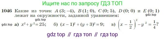 Геометрия, 7-9 класс Учебник, авторы: Атанасян Левон Сергеевич, Бутузов Валентин Фёдорович, Кадомцев Сергей Борисович, Позняк Эдуард Генрихович, Юдина Ирина Игоревна, издательство Просвещение, Москва, 2023, страница 263, номер 1046, Условие