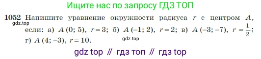 Геометрия, 7-9 класс Учебник, авторы: Атанасян Левон Сергеевич, Бутузов Валентин Фёдорович, Кадомцев Сергей Борисович, Позняк Эдуард Генрихович, Юдина Ирина Игоревна, издательство Просвещение, Москва, 2023, страница 264, номер 1052, Условие