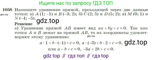 Геометрия, 7-9 класс Учебник, авторы: Атанасян Левон Сергеевич, Бутузов Валентин Фёдорович, Кадомцев Сергей Борисович, Позняк Эдуард Генрихович, Юдина Ирина Игоревна, издательство Просвещение, Москва, 2023, страница 264, номер 1058, Условие