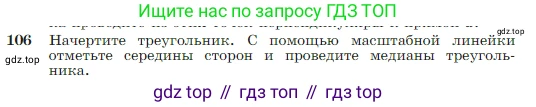 Геометрия, 7-9 класс Учебник, авторы: Атанасян Левон Сергеевич, Бутузов Валентин Фёдорович, Кадомцев Сергей Борисович, Позняк Эдуард Генрихович, Юдина Ирина Игоревна, издательство Просвещение, Москва, 2023, страница 37, номер 106, Условие