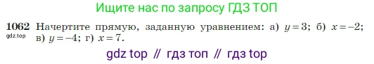 Геометрия, 7-9 класс Учебник, авторы: Атанасян Левон Сергеевич, Бутузов Валентин Фёдорович, Кадомцев Сергей Борисович, Позняк Эдуард Генрихович, Юдина Ирина Игоревна, издательство Просвещение, Москва, 2023, страница 265, номер 1062, Условие