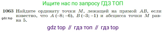 Геометрия, 7-9 класс Учебник, авторы: Атанасян Левон Сергеевич, Бутузов Валентин Фёдорович, Кадомцев Сергей Борисович, Позняк Эдуард Генрихович, Юдина Ирина Игоревна, издательство Просвещение, Москва, 2023, страница 265, номер 1063, Условие
