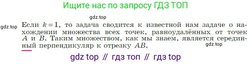 Геометрия, 7-9 класс Учебник, авторы: Атанасян Левон Сергеевич, Бутузов Валентин Фёдорович, Кадомцев Сергей Борисович, Позняк Эдуард Генрихович, Юдина Ирина Игоревна, издательство Просвещение, Москва, 2023, страница 265, номер 1069, Условие (продолжение 3)