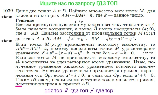 Геометрия, 7-9 класс Учебник, авторы: Атанасян Левон Сергеевич, Бутузов Валентин Фёдорович, Кадомцев Сергей Борисович, Позняк Эдуард Генрихович, Юдина Ирина Игоревна, издательство Просвещение, Москва, 2023, страница 267, номер 1072, Условие