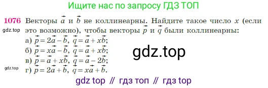 Геометрия, 7-9 класс Учебник, авторы: Атанасян Левон Сергеевич, Бутузов Валентин Фёдорович, Кадомцев Сергей Борисович, Позняк Эдуард Генрихович, Юдина Ирина Игоревна, издательство Просвещение, Москва, 2023, страница 269, номер 1076, Условие