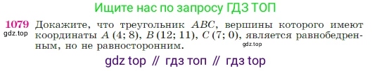 Геометрия, 7-9 класс Учебник, авторы: Атанасян Левон Сергеевич, Бутузов Валентин Фёдорович, Кадомцев Сергей Борисович, Позняк Эдуард Генрихович, Юдина Ирина Игоревна, издательство Просвещение, Москва, 2023, страница 269, номер 1079, Условие