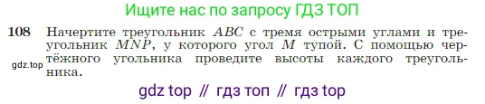 Геометрия, 7-9 класс Учебник, авторы: Атанасян Левон Сергеевич, Бутузов Валентин Фёдорович, Кадомцев Сергей Борисович, Позняк Эдуард Генрихович, Юдина Ирина Игоревна, издательство Просвещение, Москва, 2023, страница 37, номер 108, Условие