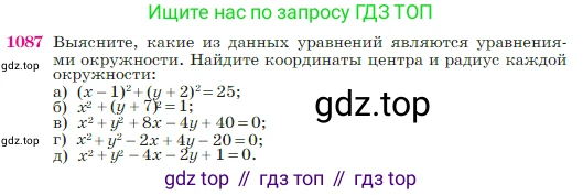 Геометрия, 7-9 класс Учебник, авторы: Атанасян Левон Сергеевич, Бутузов Валентин Фёдорович, Кадомцев Сергей Борисович, Позняк Эдуард Генрихович, Юдина Ирина Игоревна, издательство Просвещение, Москва, 2023, страница 270, номер 1087, Условие