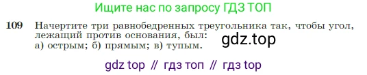Геометрия, 7-9 класс Учебник, авторы: Атанасян Левон Сергеевич, Бутузов Валентин Фёдорович, Кадомцев Сергей Борисович, Позняк Эдуард Генрихович, Юдина Ирина Игоревна, издательство Просвещение, Москва, 2023, страница 37, номер 109, Условие