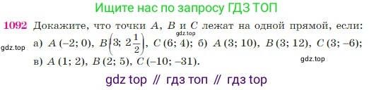 Геометрия, 7-9 класс Учебник, авторы: Атанасян Левон Сергеевич, Бутузов Валентин Фёдорович, Кадомцев Сергей Борисович, Позняк Эдуард Генрихович, Юдина Ирина Игоревна, издательство Просвещение, Москва, 2023, страница 270, номер 1092, Условие