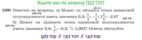 Геометрия, 7-9 класс Учебник, авторы: Атанасян Левон Сергеевич, Бутузов Валентин Фёдорович, Кадомцев Сергей Борисович, Позняк Эдуард Генрихович, Юдина Ирина Игоревна, издательство Просвещение, Москва, 2023, страница 275, номер 1098, Условие