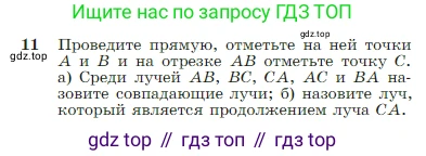 Геометрия, 7-9 класс Учебник, авторы: Атанасян Левон Сергеевич, Бутузов Валентин Фёдорович, Кадомцев Сергей Борисович, Позняк Эдуард Генрихович, Юдина Ирина Игоревна, издательство Просвещение, Москва, 2023, страница 10, номер 11, Условие