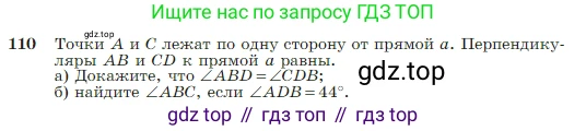 Геометрия, 7-9 класс Учебник, авторы: Атанасян Левон Сергеевич, Бутузов Валентин Фёдорович, Кадомцев Сергей Борисович, Позняк Эдуард Генрихович, Юдина Ирина Игоревна, издательство Просвещение, Москва, 2023, страница 37, номер 110, Условие