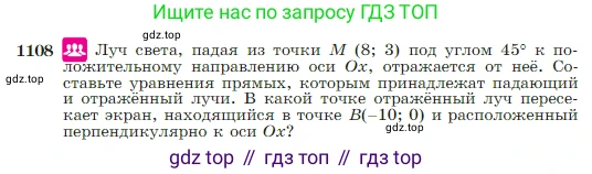 Геометрия, 7-9 класс Учебник, авторы: Атанасян Левон Сергеевич, Бутузов Валентин Фёдорович, Кадомцев Сергей Борисович, Позняк Эдуард Генрихович, Юдина Ирина Игоревна, издательство Просвещение, Москва, 2023, страница 276, номер 1108, Условие