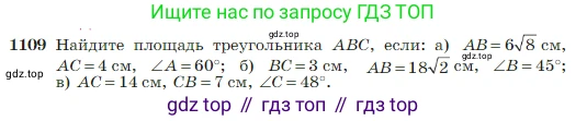 Геометрия, 7-9 класс Учебник, авторы: Атанасян Левон Сергеевич, Бутузов Валентин Фёдорович, Кадомцев Сергей Борисович, Позняк Эдуард Генрихович, Юдина Ирина Игоревна, издательство Просвещение, Москва, 2023, страница 281, номер 1109, Условие