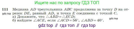 Геометрия, 7-9 класс Учебник, авторы: Атанасян Левон Сергеевич, Бутузов Валентин Фёдорович, Кадомцев Сергей Борисович, Позняк Эдуард Генрихович, Юдина Ирина Игоревна, издательство Просвещение, Москва, 2023, страница 37, номер 111, Условие