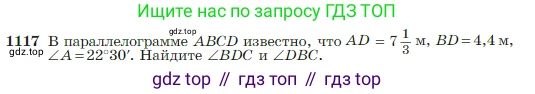 Геометрия, 7-9 класс Учебник, авторы: Атанасян Левон Сергеевич, Бутузов Валентин Фёдорович, Кадомцев Сергей Борисович, Позняк Эдуард Генрихович, Юдина Ирина Игоревна, издательство Просвещение, Москва, 2023, страница 282, номер 1117, Условие