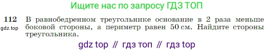 Геометрия, 7-9 класс Учебник, авторы: Атанасян Левон Сергеевич, Бутузов Валентин Фёдорович, Кадомцев Сергей Борисович, Позняк Эдуард Генрихович, Юдина Ирина Игоревна, издательство Просвещение, Москва, 2023, страница 37, номер 112, Условие