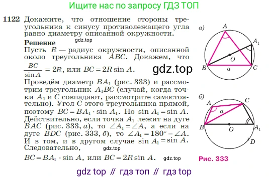 Геометрия, 7-9 класс Учебник, авторы: Атанасян Левон Сергеевич, Бутузов Валентин Фёдорович, Кадомцев Сергей Борисович, Позняк Эдуард Генрихович, Юдина Ирина Игоревна, издательство Просвещение, Москва, 2023, страница 282, номер 1122, Условие