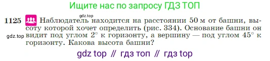 Геометрия, 7-9 класс Учебник, авторы: Атанасян Левон Сергеевич, Бутузов Валентин Фёдорович, Кадомцев Сергей Борисович, Позняк Эдуард Генрихович, Юдина Ирина Игоревна, издательство Просвещение, Москва, 2023, страница 283, номер 1125, Условие