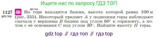 Геометрия, 7-9 класс Учебник, авторы: Атанасян Левон Сергеевич, Бутузов Валентин Фёдорович, Кадомцев Сергей Борисович, Позняк Эдуард Генрихович, Юдина Ирина Игоревна, издательство Просвещение, Москва, 2023, страница 283, номер 1127, Условие