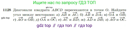 Геометрия, 7-9 класс Учебник, авторы: Атанасян Левон Сергеевич, Бутузов Валентин Фёдорович, Кадомцев Сергей Борисович, Позняк Эдуард Генрихович, Юдина Ирина Игоревна, издательство Просвещение, Москва, 2023, страница 288, номер 1128, Условие