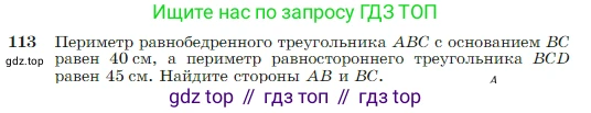 Геометрия, 7-9 класс Учебник, авторы: Атанасян Левон Сергеевич, Бутузов Валентин Фёдорович, Кадомцев Сергей Борисович, Позняк Эдуард Генрихович, Юдина Ирина Игоревна, издательство Просвещение, Москва, 2023, страница 37, номер 113, Условие