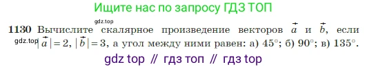 Геометрия, 7-9 класс Учебник, авторы: Атанасян Левон Сергеевич, Бутузов Валентин Фёдорович, Кадомцев Сергей Борисович, Позняк Эдуард Генрихович, Юдина Ирина Игоревна, издательство Просвещение, Москва, 2023, страница 288, номер 1130, Условие