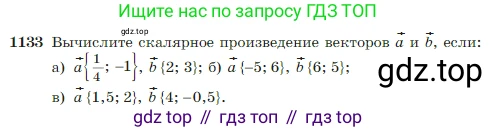 Геометрия, 7-9 класс Учебник, авторы: Атанасян Левон Сергеевич, Бутузов Валентин Фёдорович, Кадомцев Сергей Борисович, Позняк Эдуард Генрихович, Юдина Ирина Игоревна, издательство Просвещение, Москва, 2023, страница 289, номер 1133, Условие