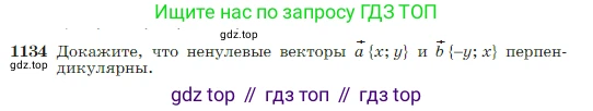 Геометрия, 7-9 класс Учебник, авторы: Атанасян Левон Сергеевич, Бутузов Валентин Фёдорович, Кадомцев Сергей Борисович, Позняк Эдуард Генрихович, Юдина Ирина Игоревна, издательство Просвещение, Москва, 2023, страница 289, номер 1134, Условие