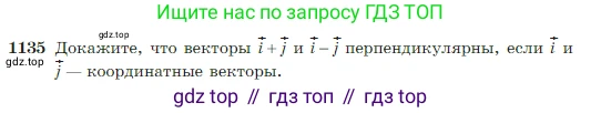 Геометрия, 7-9 класс Учебник, авторы: Атанасян Левон Сергеевич, Бутузов Валентин Фёдорович, Кадомцев Сергей Борисович, Позняк Эдуард Генрихович, Юдина Ирина Игоревна, издательство Просвещение, Москва, 2023, страница 289, номер 1135, Условие