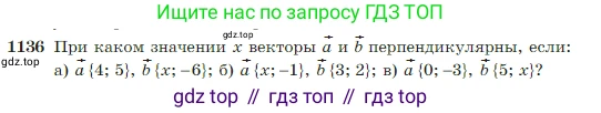 Геометрия, 7-9 класс Учебник, авторы: Атанасян Левон Сергеевич, Бутузов Валентин Фёдорович, Кадомцев Сергей Борисович, Позняк Эдуард Генрихович, Юдина Ирина Игоревна, издательство Просвещение, Москва, 2023, страница 289, номер 1136, Условие