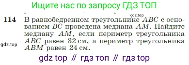 Геометрия, 7-9 класс Учебник, авторы: Атанасян Левон Сергеевич, Бутузов Валентин Фёдорович, Кадомцев Сергей Борисович, Позняк Эдуард Генрихович, Юдина Ирина Игоревна, издательство Просвещение, Москва, 2023, страница 37, номер 114, Условие