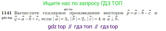 Геометрия, 7-9 класс Учебник, авторы: Атанасян Левон Сергеевич, Бутузов Валентин Фёдорович, Кадомцев Сергей Борисович, Позняк Эдуард Генрихович, Юдина Ирина Игоревна, издательство Просвещение, Москва, 2023, страница 289, номер 1141, Условие