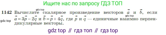 Геометрия, 7-9 класс Учебник, авторы: Атанасян Левон Сергеевич, Бутузов Валентин Фёдорович, Кадомцев Сергей Борисович, Позняк Эдуард Генрихович, Юдина Ирина Игоревна, издательство Просвещение, Москва, 2023, страница 289, номер 1142, Условие