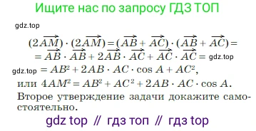Геометрия, 7-9 класс Учебник, авторы: Атанасян Левон Сергеевич, Бутузов Валентин Фёдорович, Кадомцев Сергей Борисович, Позняк Эдуард Генрихович, Юдина Ирина Игоревна, издательство Просвещение, Москва, 2023, страница 289, номер 1143, Условие (продолжение 2)
