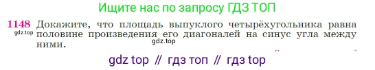 Геометрия, 7-9 класс Учебник, авторы: Атанасян Левон Сергеевич, Бутузов Валентин Фёдорович, Кадомцев Сергей Борисович, Позняк Эдуард Генрихович, Юдина Ирина Игоревна, издательство Просвещение, Москва, 2023, страница 291, номер 1148, Условие