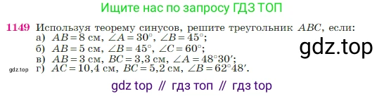 Геометрия, 7-9 класс Учебник, авторы: Атанасян Левон Сергеевич, Бутузов Валентин Фёдорович, Кадомцев Сергей Борисович, Позняк Эдуард Генрихович, Юдина Ирина Игоревна, издательство Просвещение, Москва, 2023, страница 292, номер 1149, Условие