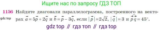 Геометрия, 7-9 класс Учебник, авторы: Атанасян Левон Сергеевич, Бутузов Валентин Фёдорович, Кадомцев Сергей Борисович, Позняк Эдуард Генрихович, Юдина Ирина Игоревна, издательство Просвещение, Москва, 2023, страница 292, номер 1156, Условие