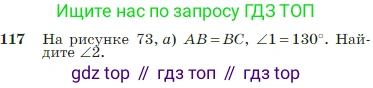 Геометрия, 7-9 класс Учебник, авторы: Атанасян Левон Сергеевич, Бутузов Валентин Фёдорович, Кадомцев Сергей Борисович, Позняк Эдуард Генрихович, Юдина Ирина Игоревна, издательство Просвещение, Москва, 2023, страница 38, номер 117, Условие