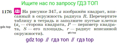 Геометрия, 7-9 класс Учебник, авторы: Атанасян Левон Сергеевич, Бутузов Валентин Фёдорович, Кадомцев Сергей Борисович, Позняк Эдуард Генрихович, Юдина Ирина Игоревна, издательство Просвещение, Москва, 2023, страница 300, номер 1176, Условие