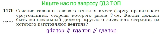 Геометрия, 7-9 класс Учебник, авторы: Атанасян Левон Сергеевич, Бутузов Валентин Фёдорович, Кадомцев Сергей Борисович, Позняк Эдуард Генрихович, Юдина Ирина Игоревна, издательство Просвещение, Москва, 2023, страница 301, номер 1179, Условие