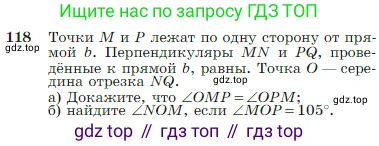 Геометрия, 7-9 класс Учебник, авторы: Атанасян Левон Сергеевич, Бутузов Валентин Фёдорович, Кадомцев Сергей Борисович, Позняк Эдуард Генрихович, Юдина Ирина Игоревна, издательство Просвещение, Москва, 2023, страница 38, номер 118, Условие