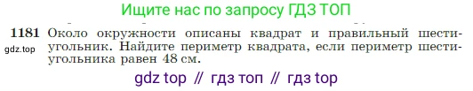 Геометрия, 7-9 класс Учебник, авторы: Атанасян Левон Сергеевич, Бутузов Валентин Фёдорович, Кадомцев Сергей Борисович, Позняк Эдуард Генрихович, Юдина Ирина Игоревна, издательство Просвещение, Москва, 2023, страница 301, номер 1181, Условие