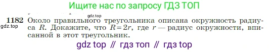 Геометрия, 7-9 класс Учебник, авторы: Атанасян Левон Сергеевич, Бутузов Валентин Фёдорович, Кадомцев Сергей Борисович, Позняк Эдуард Генрихович, Юдина Ирина Игоревна, издательство Просвещение, Москва, 2023, страница 301, номер 1182, Условие