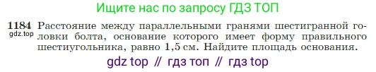 Геометрия, 7-9 класс Учебник, авторы: Атанасян Левон Сергеевич, Бутузов Валентин Фёдорович, Кадомцев Сергей Борисович, Позняк Эдуард Генрихович, Юдина Ирина Игоревна, издательство Просвещение, Москва, 2023, страница 301, номер 1184, Условие