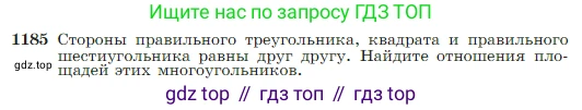 Геометрия, 7-9 класс Учебник, авторы: Атанасян Левон Сергеевич, Бутузов Валентин Фёдорович, Кадомцев Сергей Борисович, Позняк Эдуард Генрихович, Юдина Ирина Игоревна, издательство Просвещение, Москва, 2023, страница 301, номер 1185, Условие