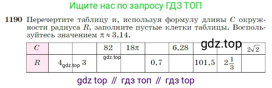 Геометрия, 7-9 класс Учебник, авторы: Атанасян Левон Сергеевич, Бутузов Валентин Фёдорович, Кадомцев Сергей Борисович, Позняк Эдуард Генрихович, Юдина Ирина Игоревна, издательство Просвещение, Москва, 2023, страница 307, номер 1190, Условие