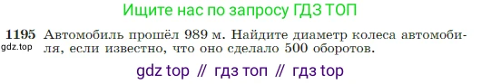 Геометрия, 7-9 класс Учебник, авторы: Атанасян Левон Сергеевич, Бутузов Валентин Фёдорович, Кадомцев Сергей Борисович, Позняк Эдуард Генрихович, Юдина Ирина Игоревна, издательство Просвещение, Москва, 2023, страница 308, номер 1195, Условие